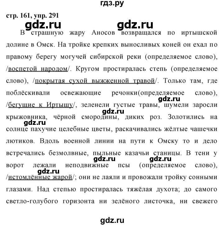 ГДЗ по русскому языку 8 класс Ладыженская упражнение - 291, Решебник №1