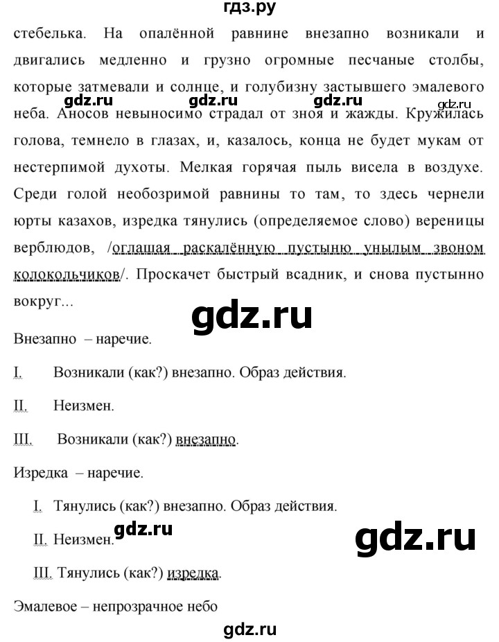 ГДЗ по русскому языку 8 класс Ладыженская упражнение - 291, Решебник №1