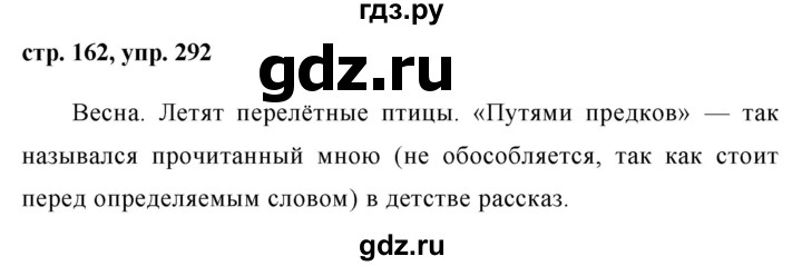 ГДЗ по русскому языку 8 класс Ладыженская упражнение - 292, Решебник №1