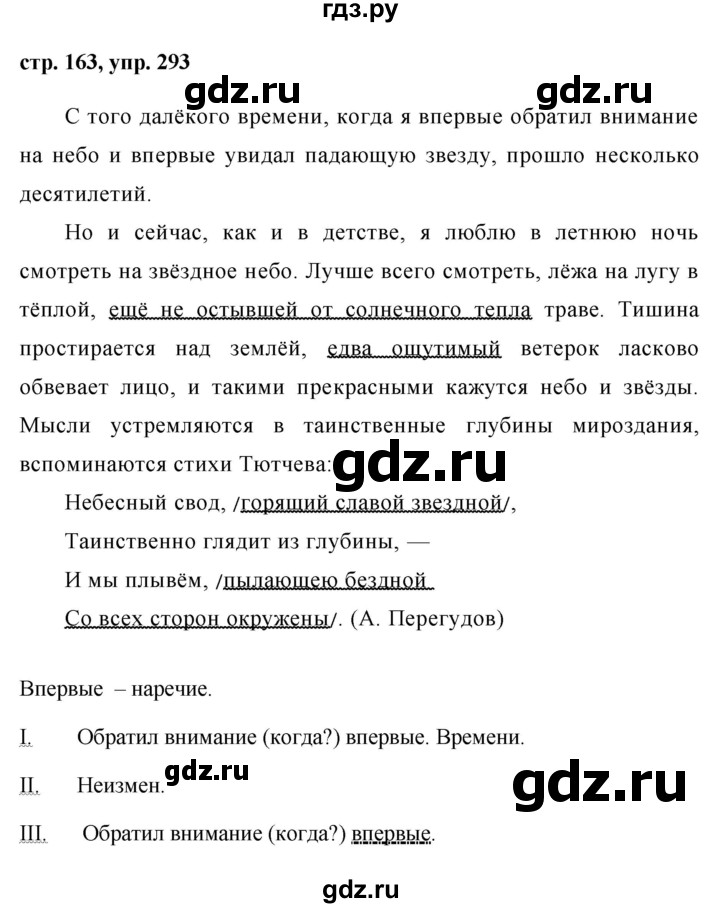 ГДЗ по русскому языку 8 класс Ладыженская упражнение - 293, Решебник №1