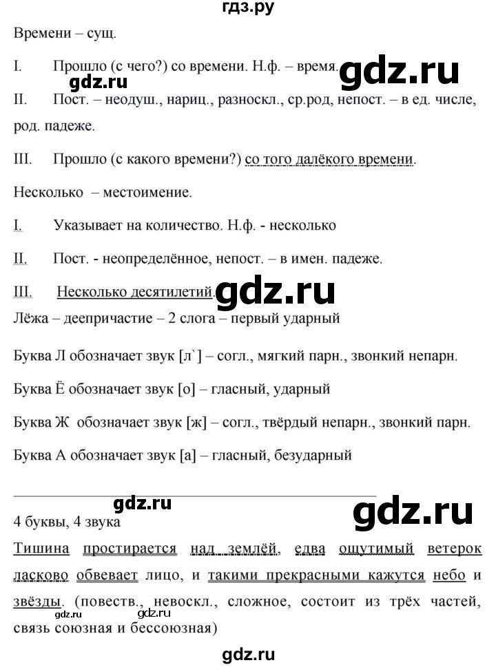ГДЗ по русскому языку 8 класс Ладыженская упражнение - 293, Решебник №1