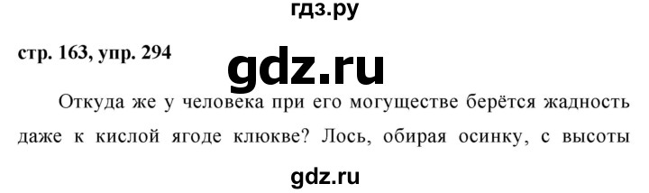 ГДЗ по русскому языку 8 класс Ладыженская упражнение - 294, Решебник №1