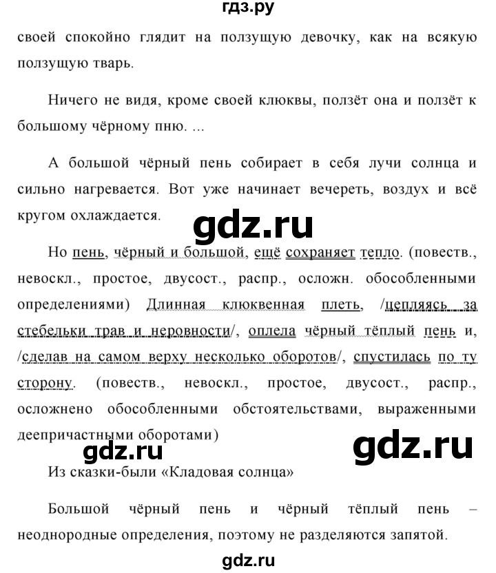 ГДЗ по русскому языку 8 класс Ладыженская упражнение - 294, Решебник №1