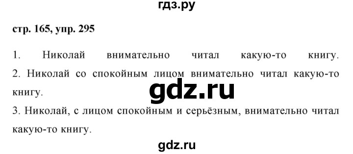 ГДЗ по русскому языку 8 класс Ладыженская упражнение - 295, Решебник №1