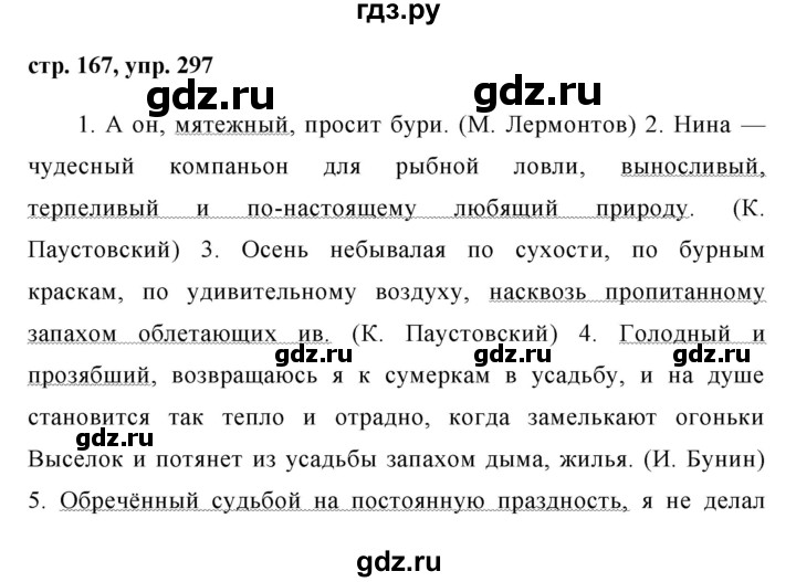 ГДЗ по русскому языку 8 класс Ладыженская упражнение - 297, Решебник №1