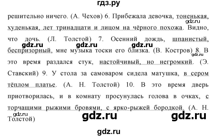 ГДЗ по русскому языку 8 класс Ладыженская упражнение - 297, Решебник №1
