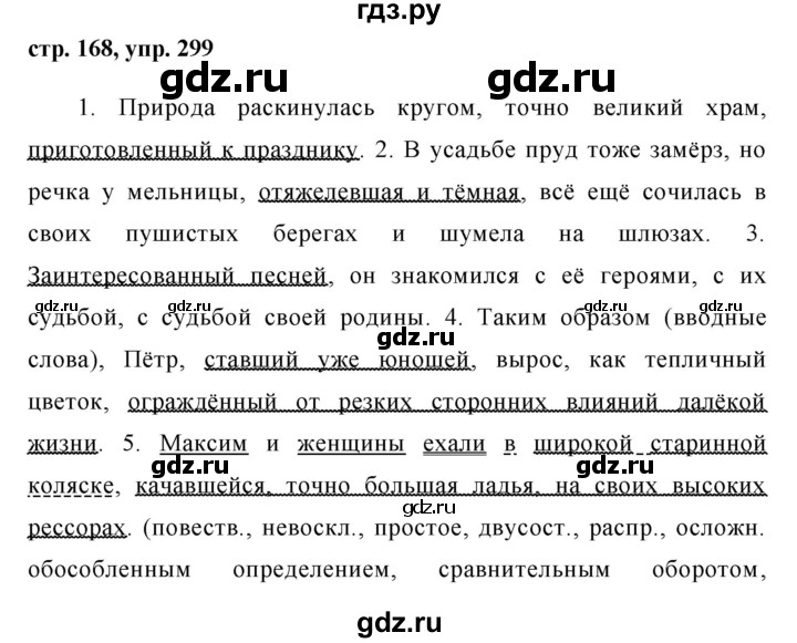 ГДЗ по русскому языку 8 класс Ладыженская упражнение - 299, Решебник №1