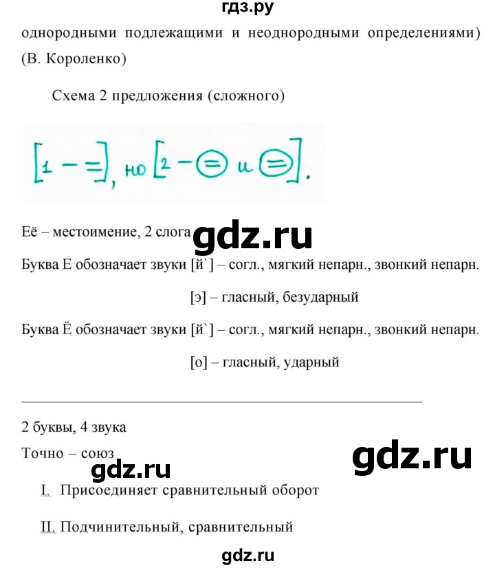 ГДЗ по русскому языку 8 класс Ладыженская упражнение - 299, Решебник №1