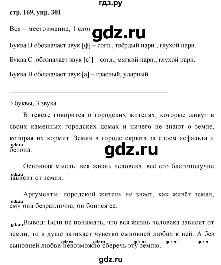 ГДЗ по русскому языку 8 класс Ладыженская упражнение - 301, Решебник №1