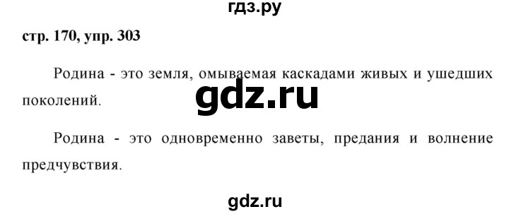 ГДЗ по русскому языку 8 класс Ладыженская упражнение - 303, Решебник №1