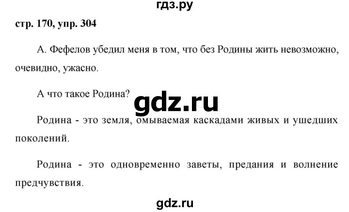 ГДЗ по русскому языку 8 класс Ладыженская упражнение - 304, Решебник №1