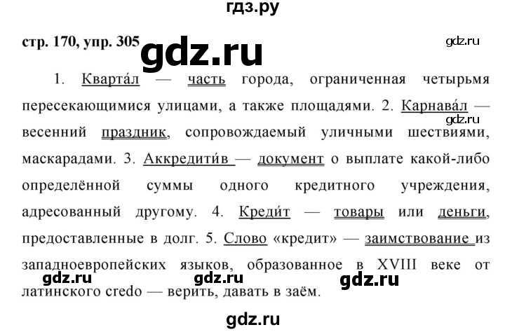 ГДЗ по русскому языку 8 класс Ладыженская упражнение - 305, Решебник №1