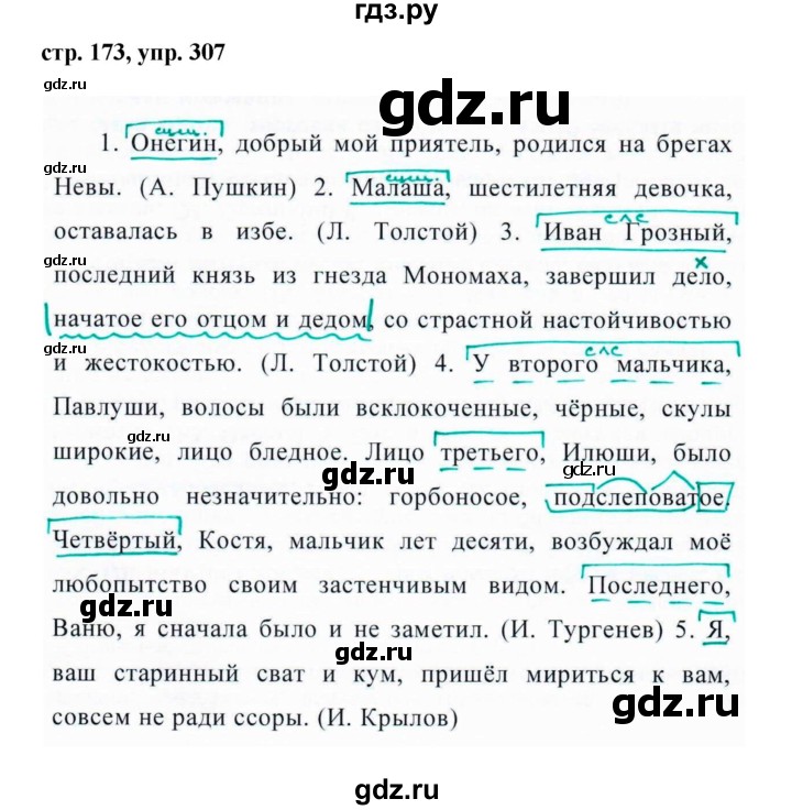 ГДЗ по русскому языку 8 класс Ладыженская упражнение - 307, Решебник №1