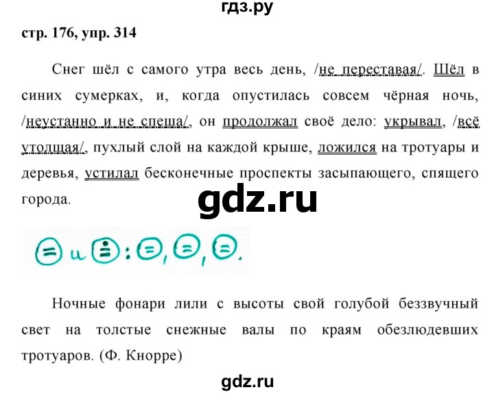 ГДЗ по русскому языку 8 класс Ладыженская упражнение - 314, Решебник №1