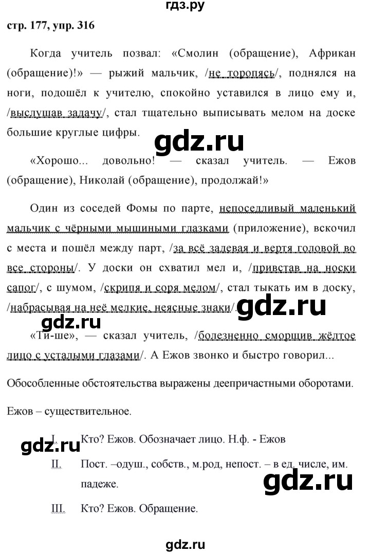 ГДЗ по русскому языку 8 класс Ладыженская упражнение - 316, Решебник №1
