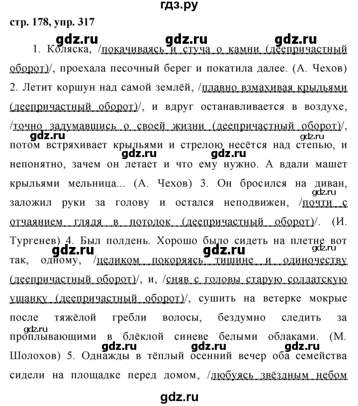 ГДЗ по русскому языку 8 класс Ладыженская упражнение - 317, Решебник №1