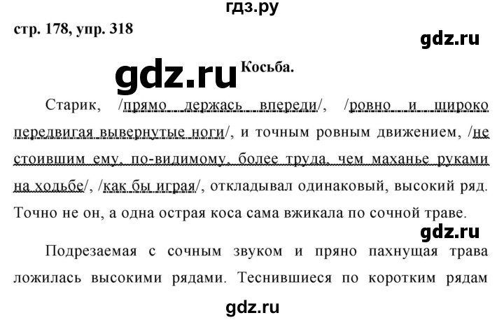 ГДЗ по русскому языку 8 класс Ладыженская упражнение - 318, Решебник №1