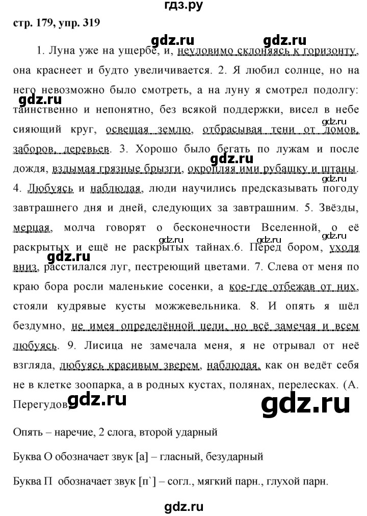 ГДЗ по русскому языку 8 класс Ладыженская упражнение - 319, Решебник №1