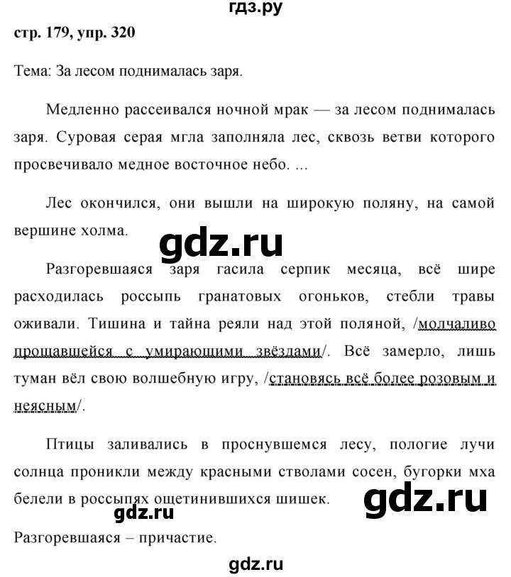ГДЗ по русскому языку 8 класс Ладыженская упражнение - 320, Решебник №1