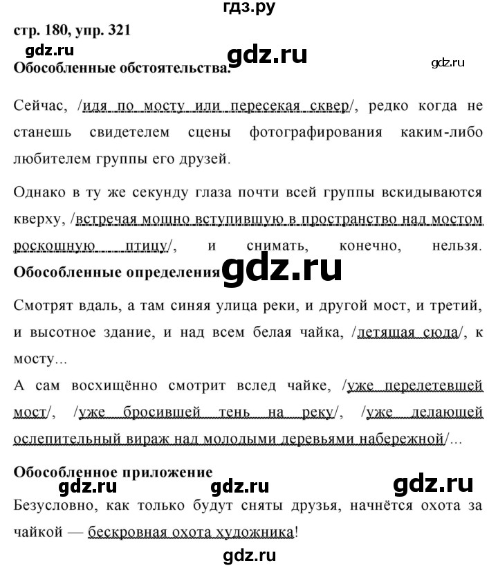 ГДЗ по русскому языку 8 класс Ладыженская упражнение - 321, Решебник №1