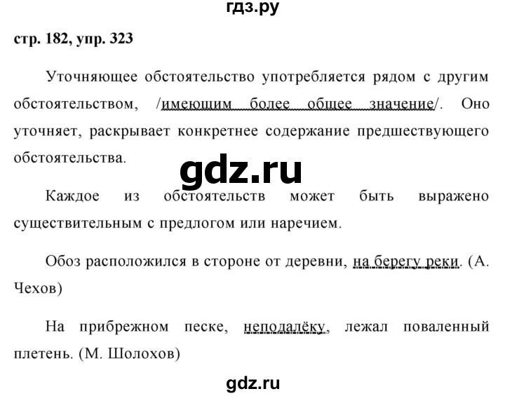 ГДЗ по русскому языку 8 класс Ладыженская упражнение - 323, Решебник №1