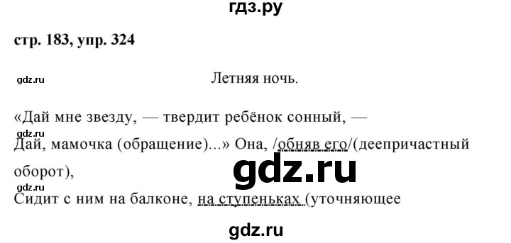 ГДЗ по русскому языку 8 класс Ладыженская упражнение - 324, Решебник №1