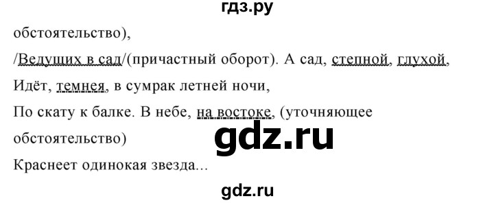 ГДЗ по русскому языку 8 класс Ладыженская упражнение - 324, Решебник №1