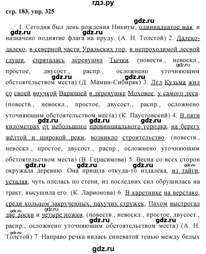 ГДЗ по русскому языку 8 класс Ладыженская упражнение - 325, Решебник №1
