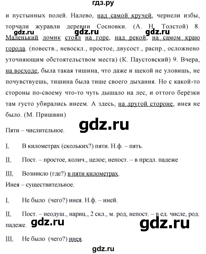 ГДЗ по русскому языку 8 класс Ладыженская упражнение - 325, Решебник №1