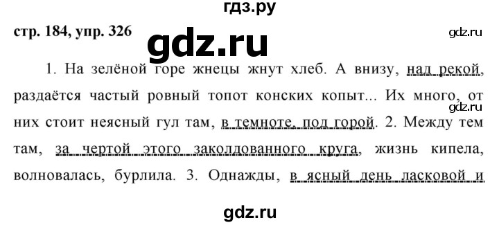ГДЗ по русскому языку 8 класс Ладыженская упражнение - 326, Решебник №1