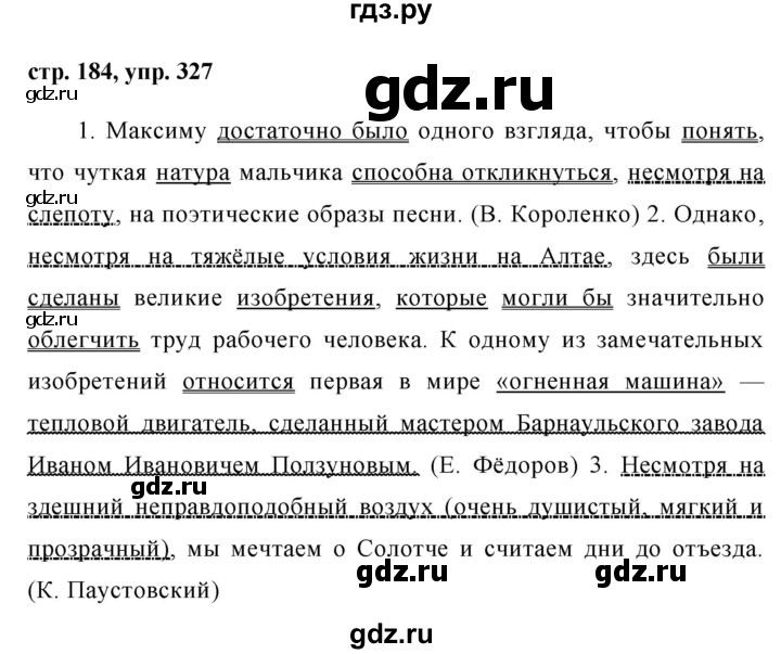 ГДЗ по русскому языку 8 класс Ладыженская упражнение - 327, Решебник №1