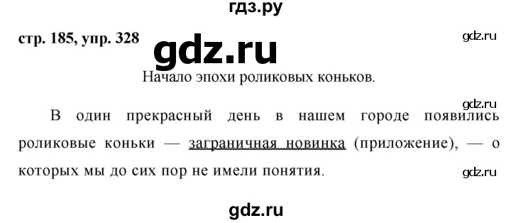 ГДЗ по русскому языку 8 класс Ладыженская упражнение - 328, Решебник №1