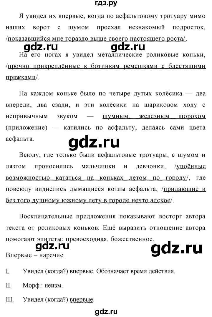 ГДЗ по русскому языку 8 класс Ладыженская упражнение - 328, Решебник №1