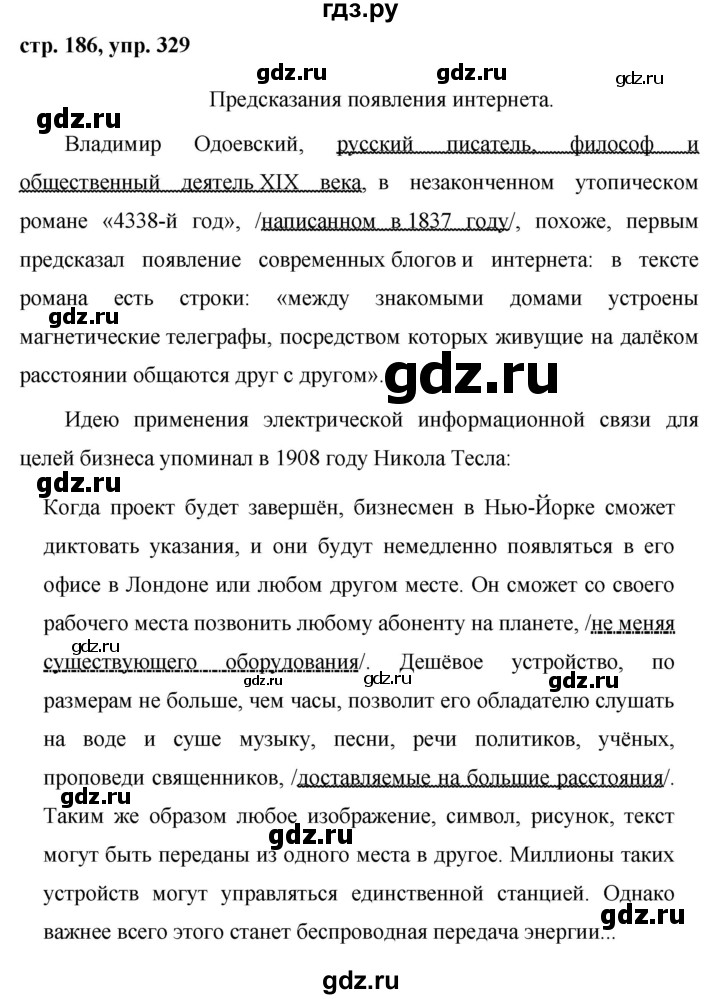 ГДЗ по русскому языку 8 класс Ладыженская упражнение - 329, Решебник №1