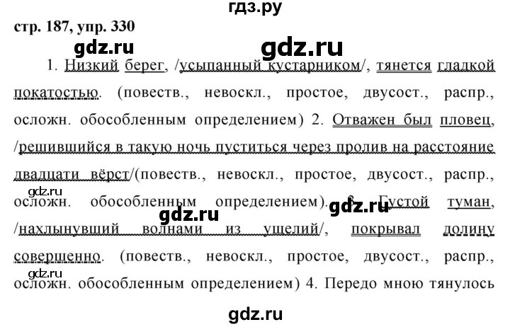 ГДЗ по русскому языку 8 класс Ладыженская упражнение - 330, Решебник №1
