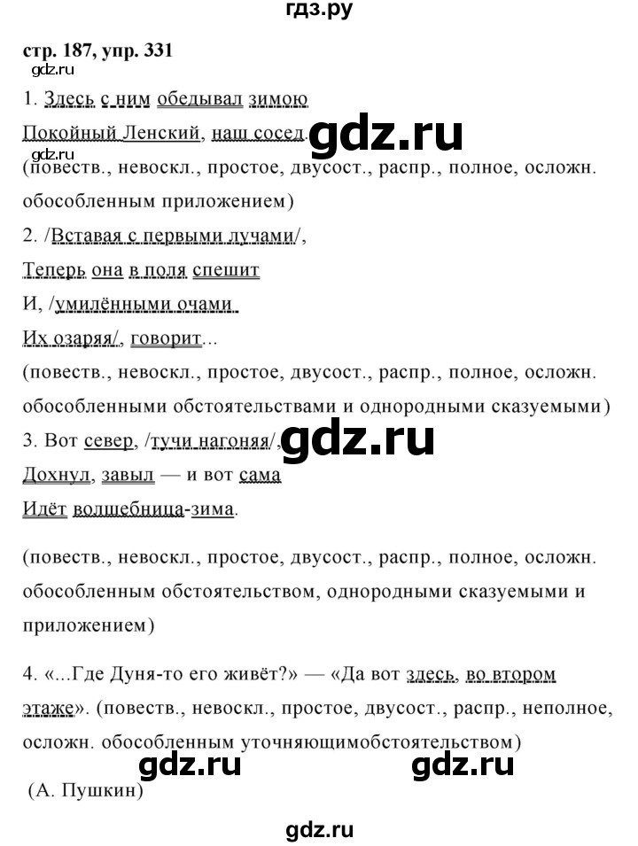 ГДЗ по русскому языку 8 класс Ладыженская упражнение - 331, Решебник №1