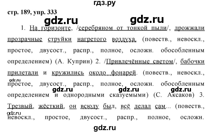 ГДЗ по русскому языку 8 класс Ладыженская упражнение - 333, Решебник №1