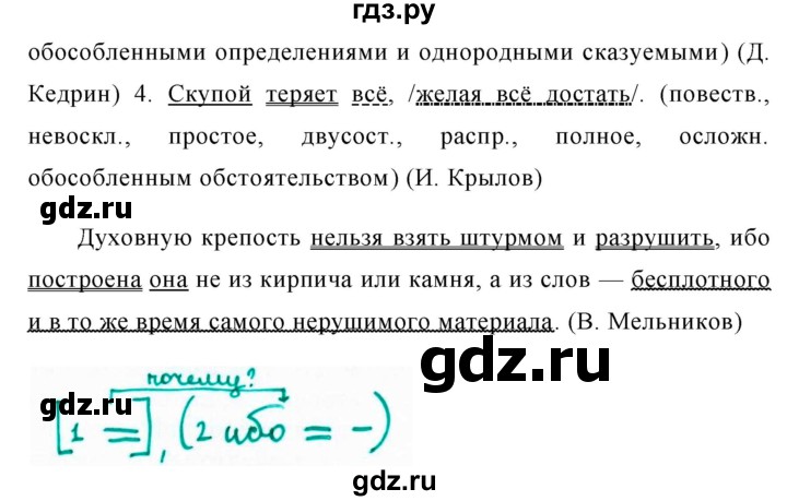 ГДЗ по русскому языку 8 класс Ладыженская упражнение - 333, Решебник №1