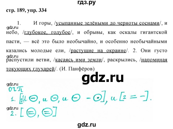 ГДЗ по русскому языку 8 класс Ладыженская упражнение - 334, Решебник №1