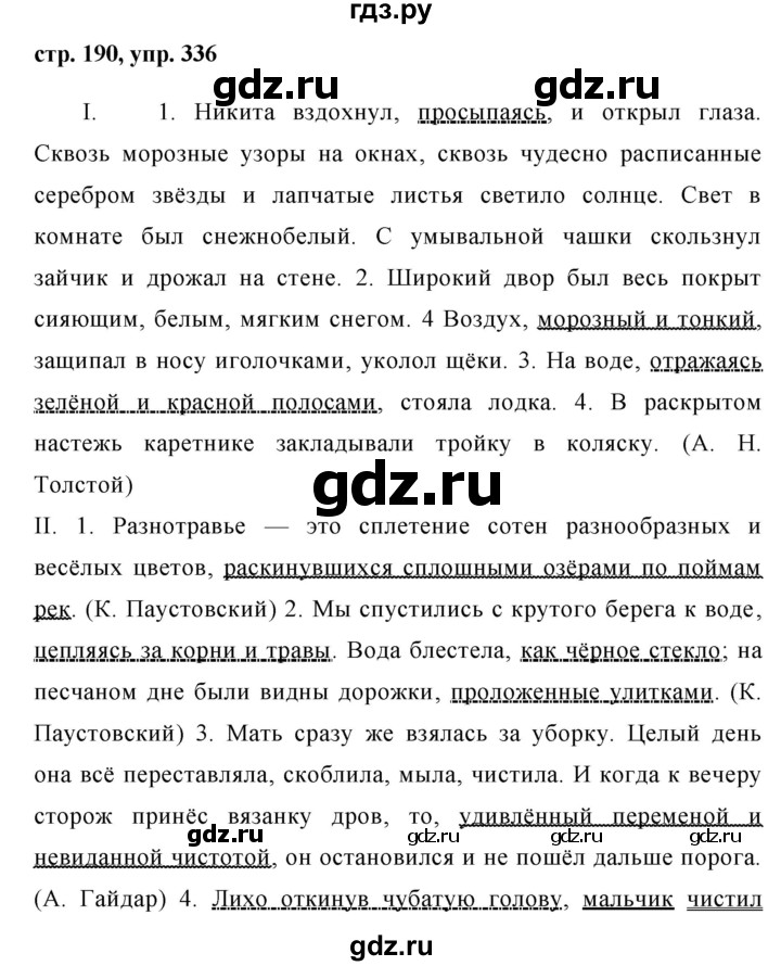 ГДЗ по русскому языку 8 класс Ладыженская упражнение - 336, Решебник №1