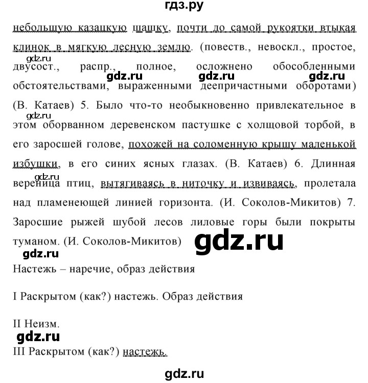 ГДЗ по русскому языку 8 класс Ладыженская упражнение - 336, Решебник №1