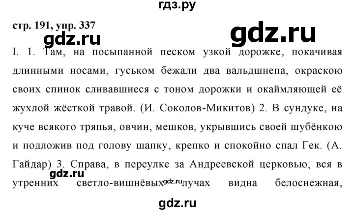 ГДЗ по русскому языку 8 класс Ладыженская упражнение - 337, Решебник №1