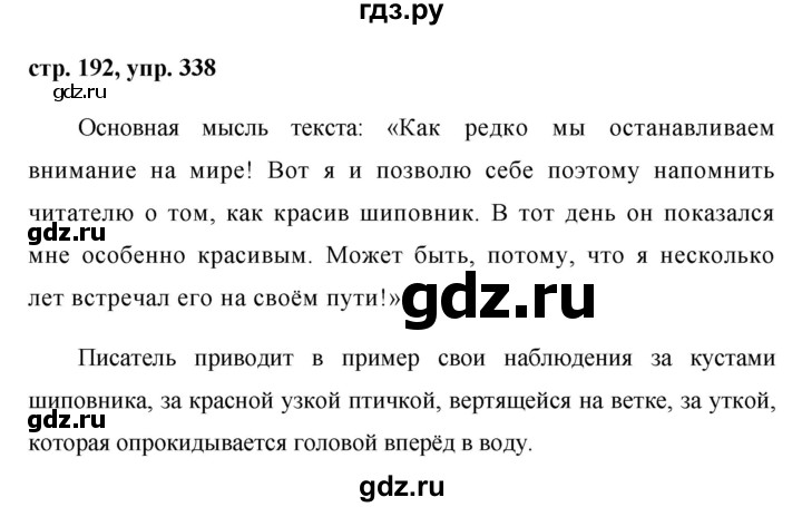 ГДЗ по русскому языку 8 класс Ладыженская упражнение - 338, Решебник №1