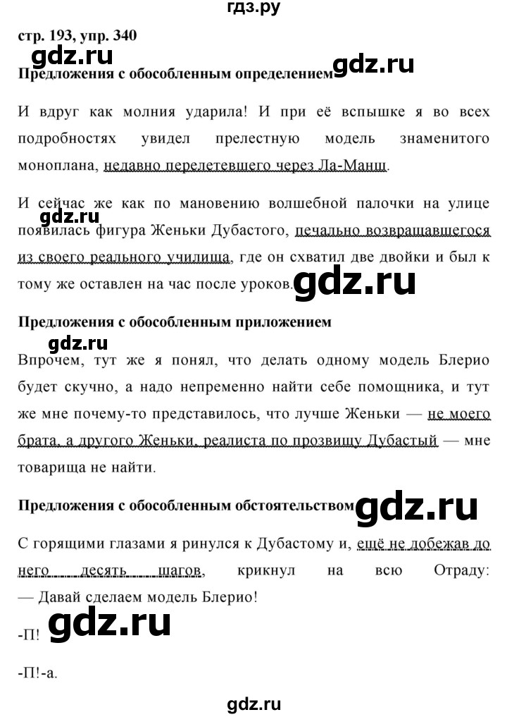 ГДЗ по русскому языку 8 класс Ладыженская упражнение - 340, Решебник №1