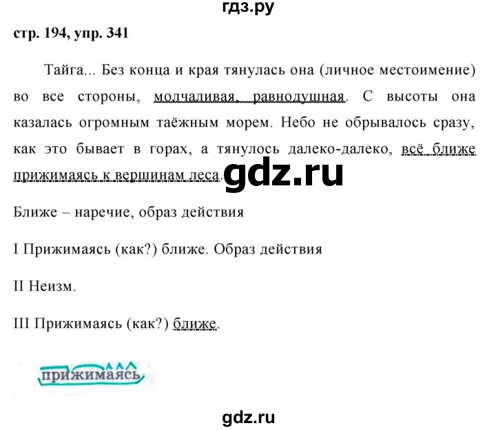 ГДЗ по русскому языку 8 класс Ладыженская упражнение - 341, Решебник №1