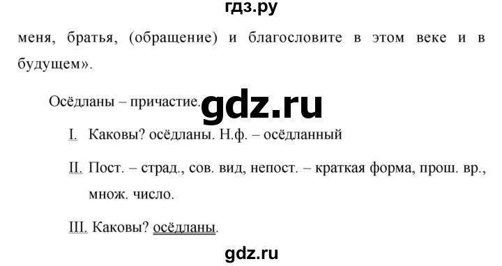 ГДЗ по русскому языку 8 класс Ладыженская упражнение - 343, Решебник №1
