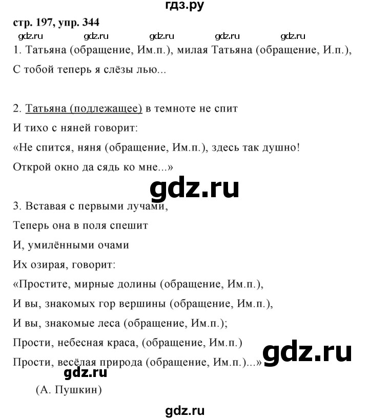 ГДЗ по русскому языку 8 класс Ладыженская упражнение - 344, Решебник №1