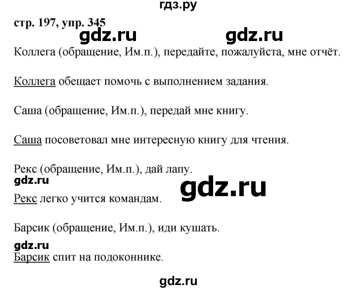 ГДЗ по русскому языку 8 класс Ладыженская упражнение - 345, Решебник №1