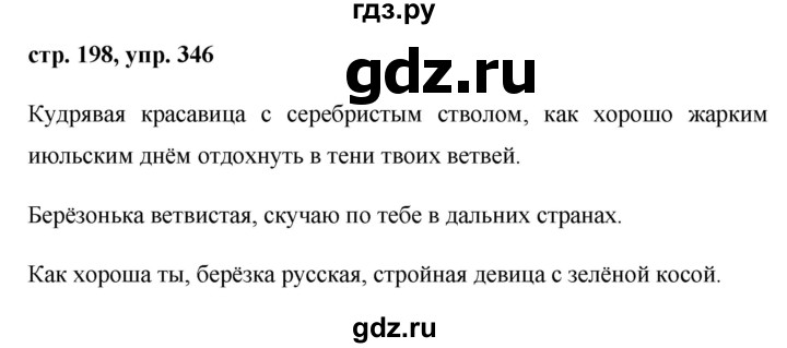 ГДЗ по русскому языку 8 класс Ладыженская упражнение - 346, Решебник №1