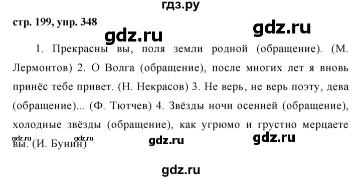 ГДЗ по русскому языку 8 класс Ладыженская упражнение - 348, Решебник №1